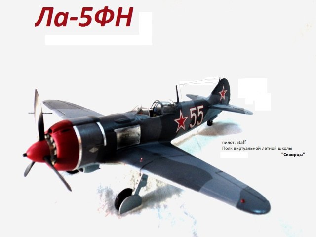 Ла-5ФН 1/48