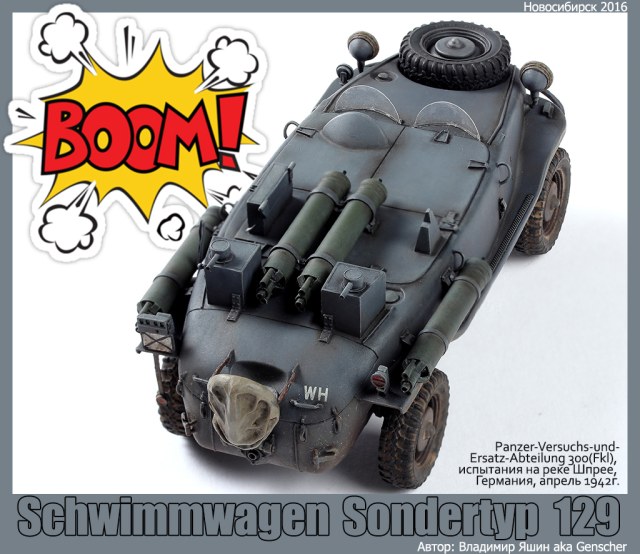 Schwimmwagen Sondertyp 129 (Panzer-Versuchs-Ersatz-Abteilung 300(Fkl), испытания на р.Шпрее, 1942г.)