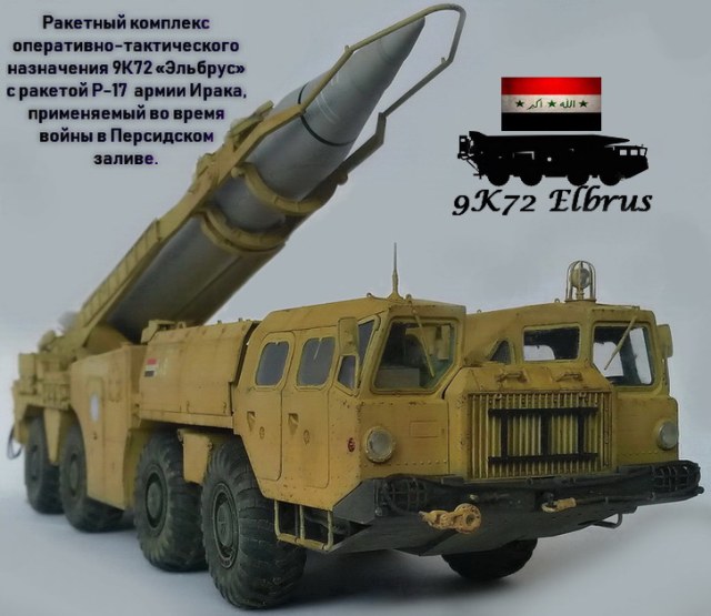 9K72 «Эльбрус»