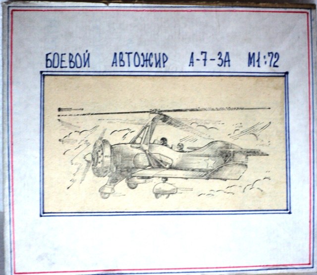 Автожир А-7-3А