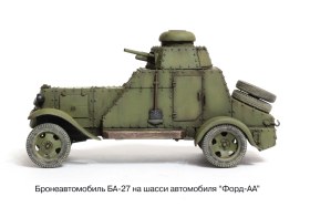Бронеавтомобиль БА-27 на шасси автомобиля "Форд-АА"