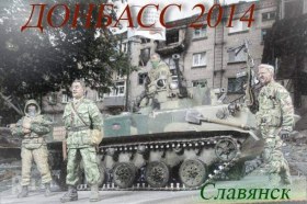 Донбасс, начало...