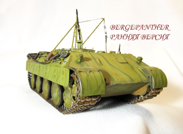 BERGEPANTHER (ранняя версия)