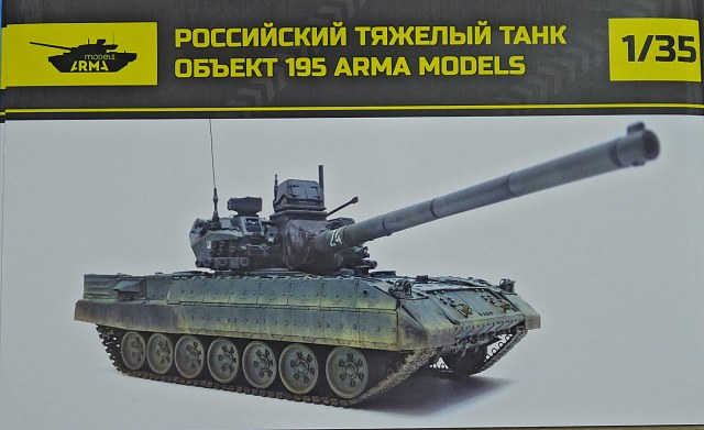 Российский тяжелый танк "Объект 195"