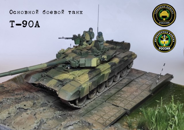 Т-90А