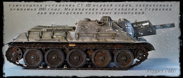 СУ-122 (на базе Т-34)