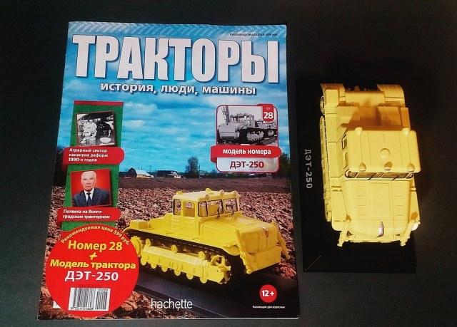 ДЭТ-250 (Hachette)