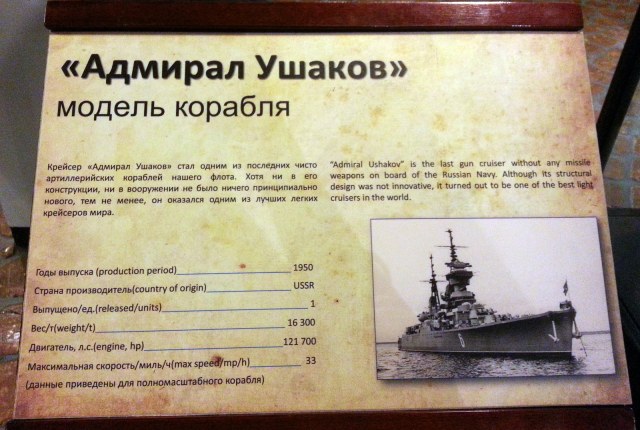 Крейсер "Адмирал Ушаков"