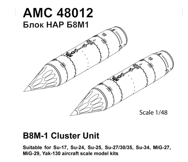Блок НАР Б-8М1      1/48