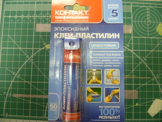 ЭПОКСИДНЫЙ КЛЕЙ-ПЛАСТИЛИН «КОНТАКТ» водостойкий