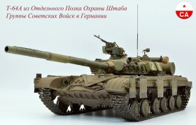 Т-64А