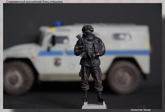 Современный российский боец спецназа