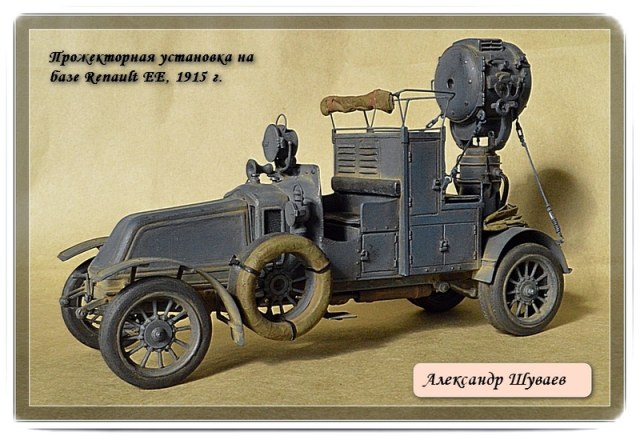 Прожекторная установка на базе Renault EE, 1915 г.