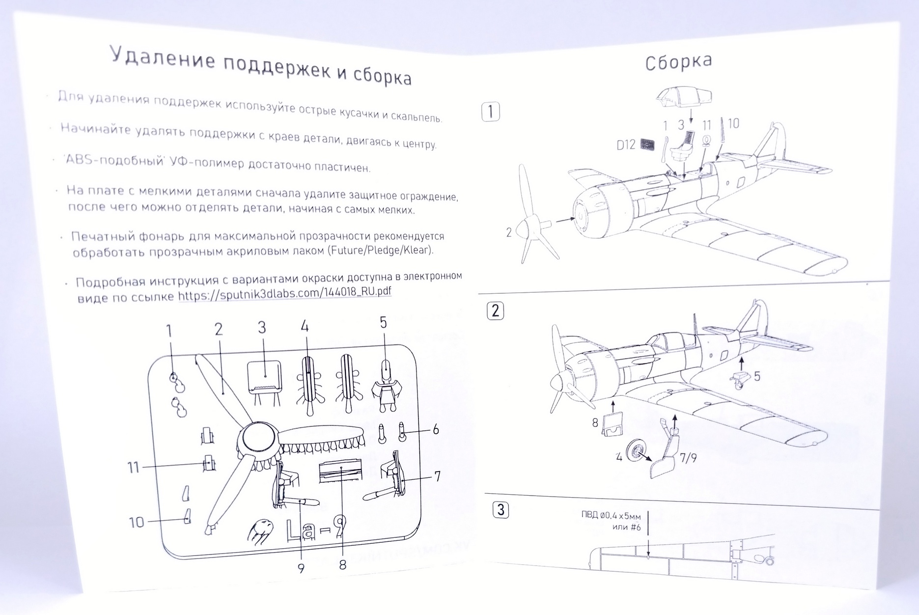SPUTNIK 3-D LABS Ла-9+Ла-11