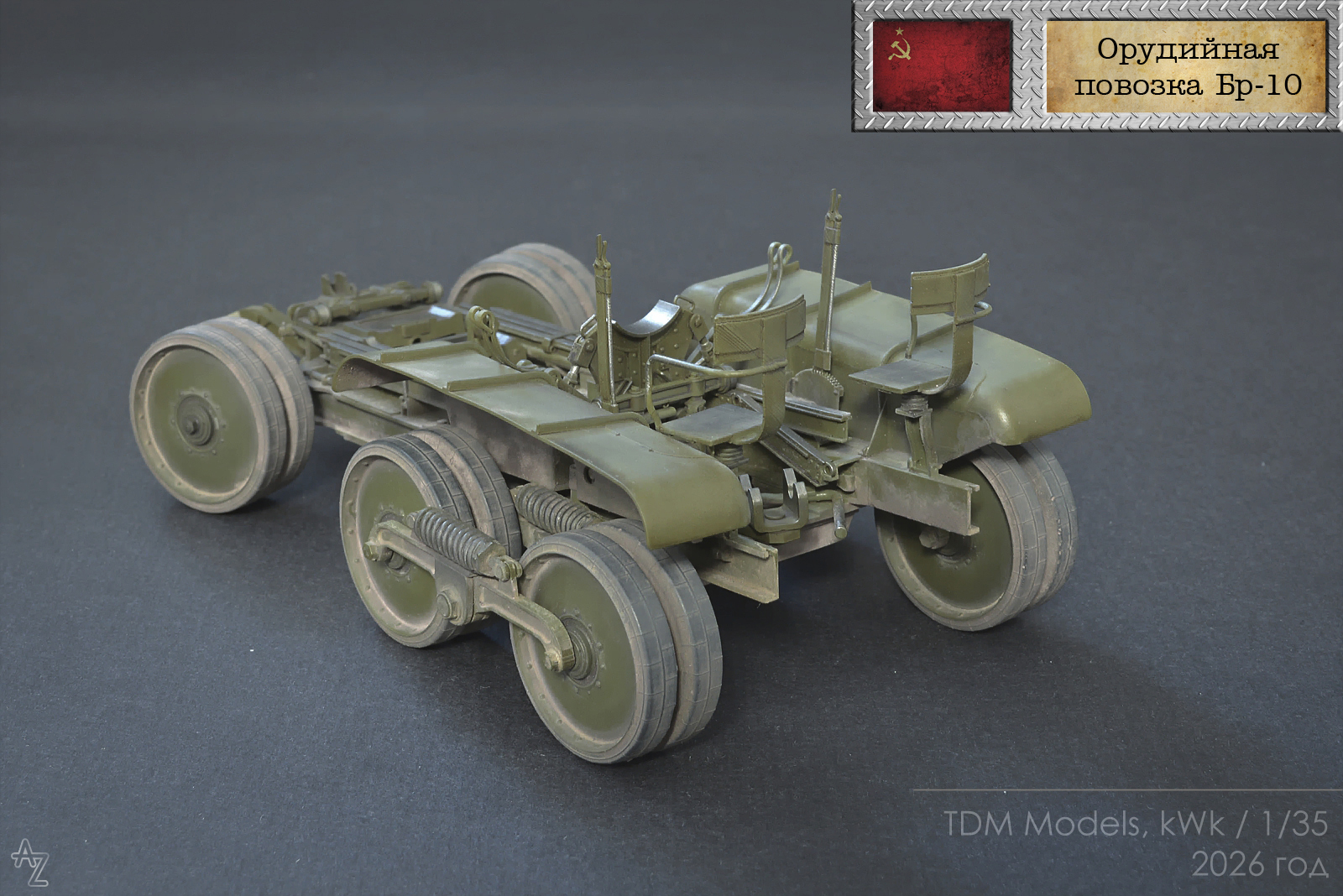 Орудийная повозка Бр-10
