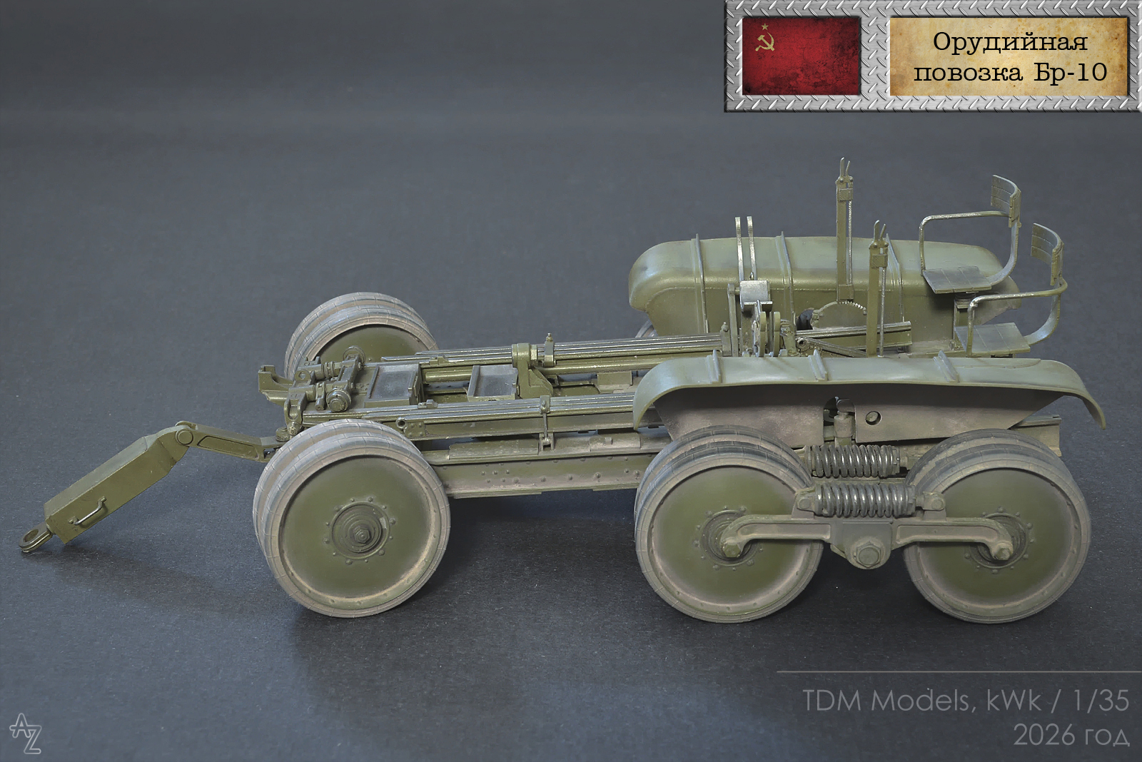 Орудийная повозка Бр-10