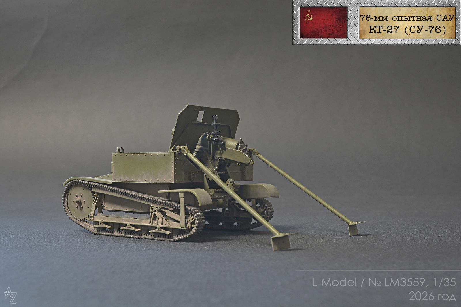 Советская 76-мм опытная САУ КТ-27 (СУ-76)