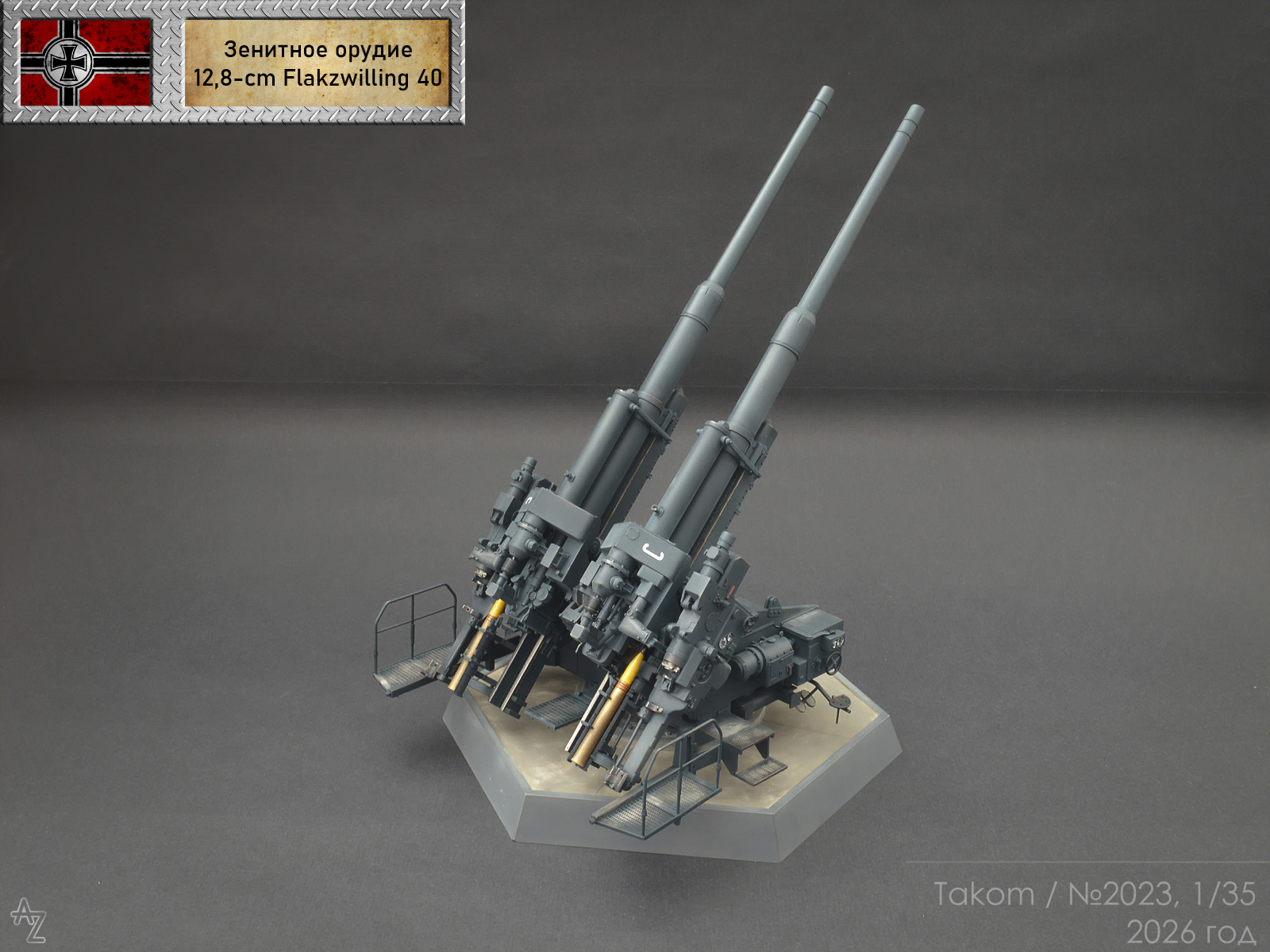 Германское тяжелое зенитное орудие 12,8cm Flakzwilling 40
