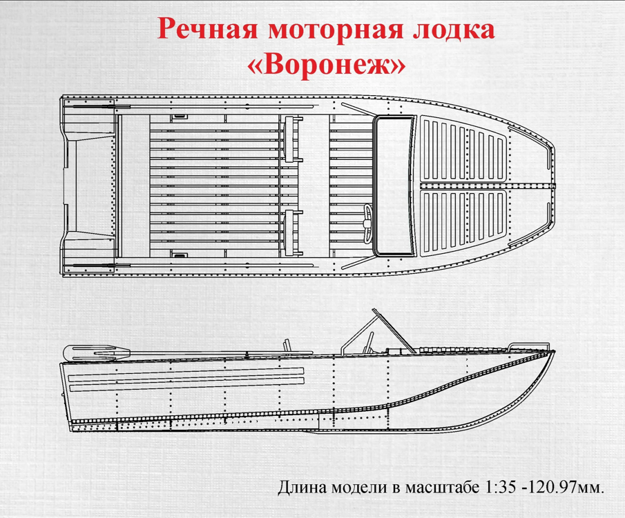 Речная моторная лодка «ВОРОНЕЖ»