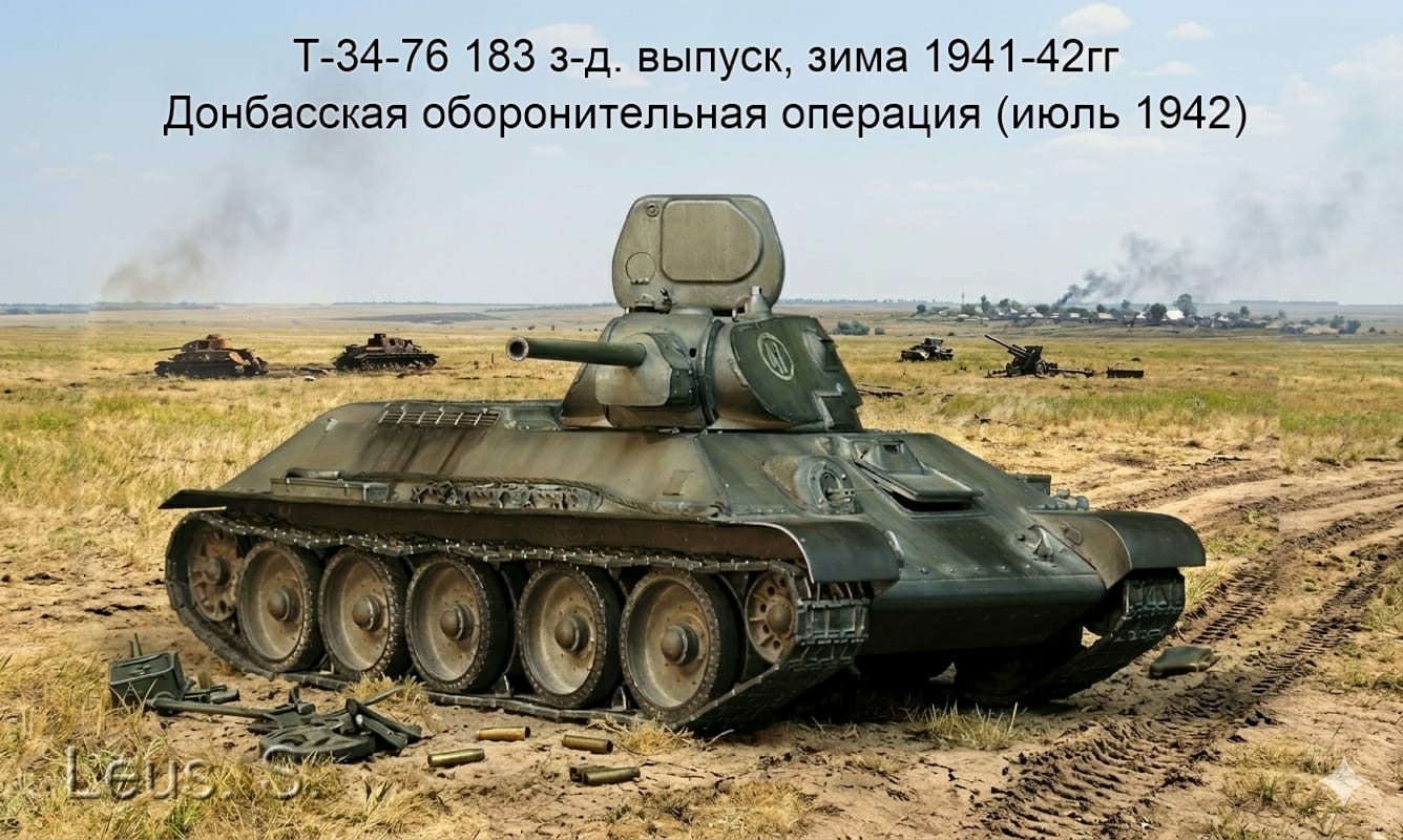 Т-34-76 183 з-д. выпуск, зима 1941-42гг