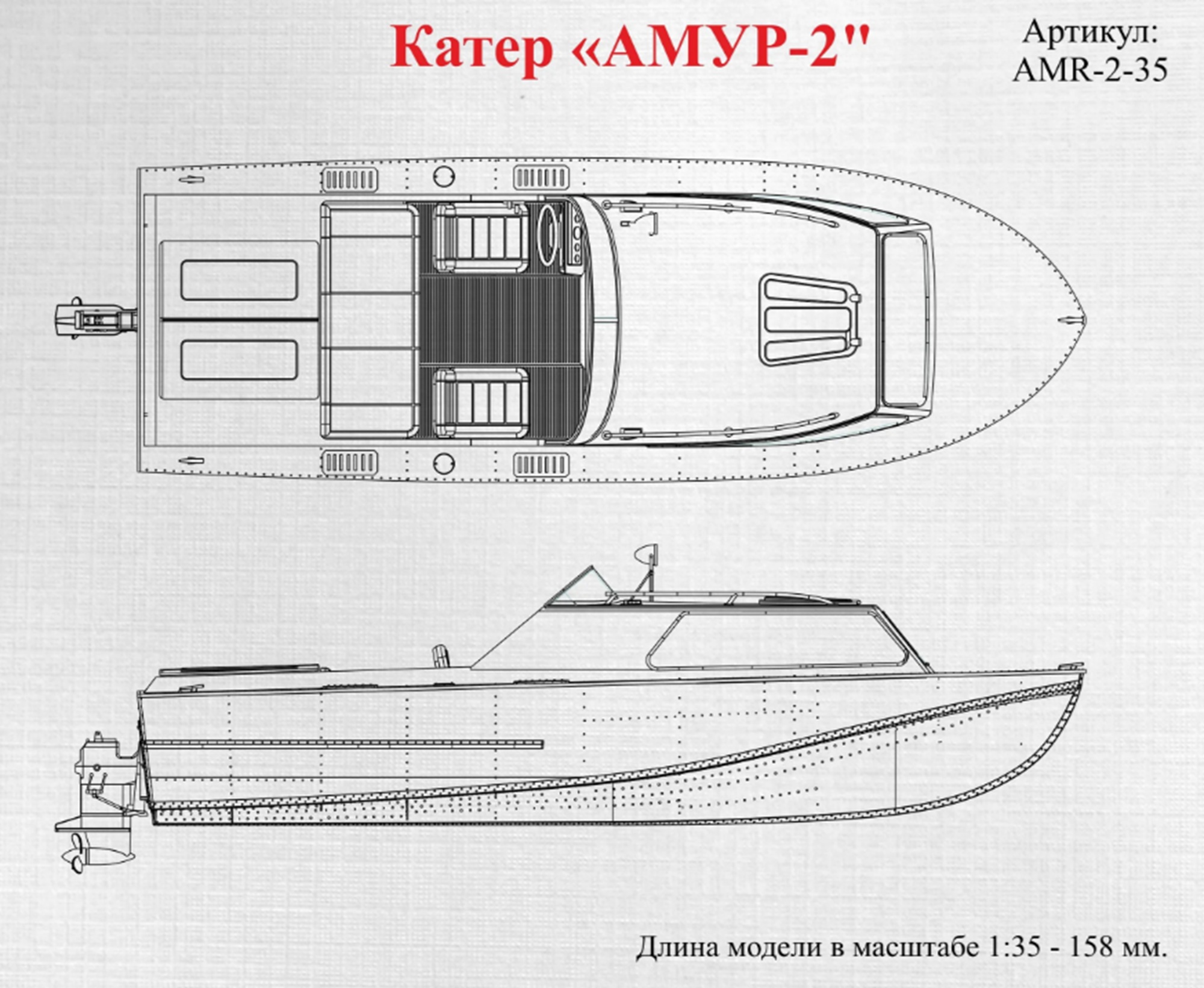 Катер "АМУР-2"