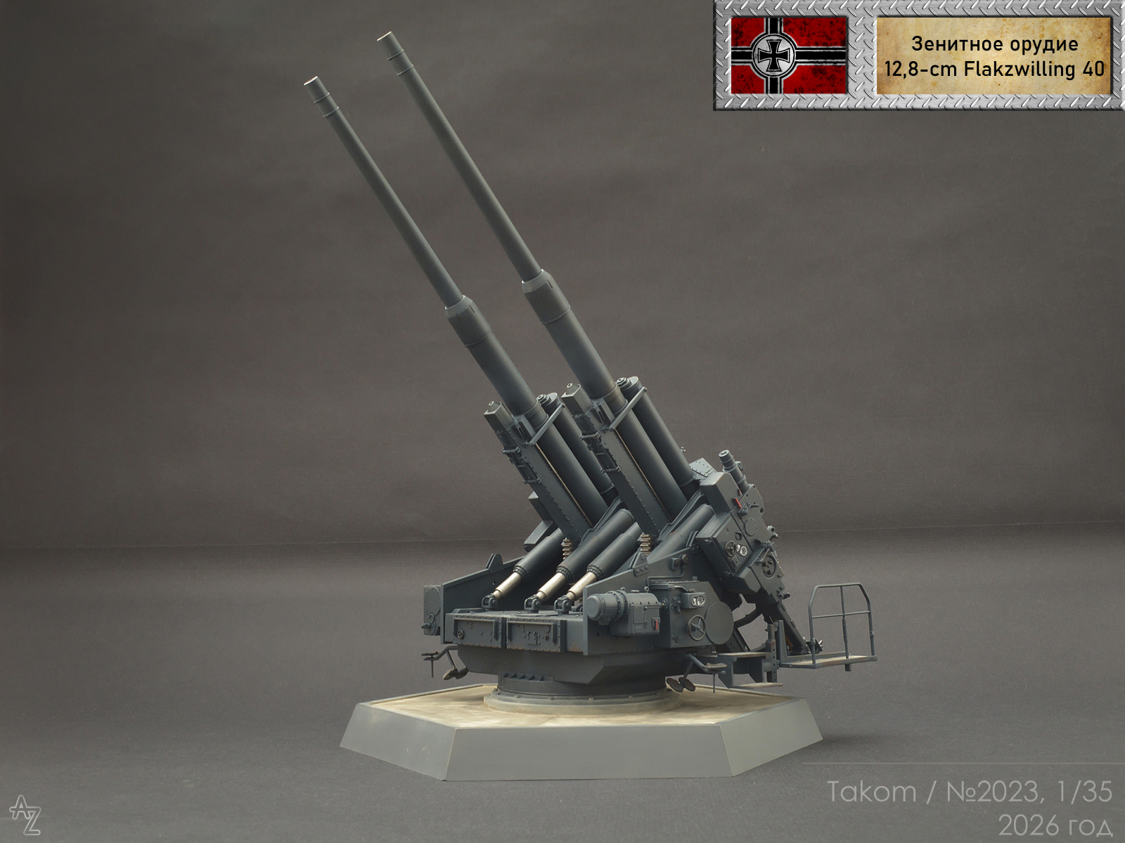 Германское тяжелое зенитное орудие 12,8cm Flakzwilling 40