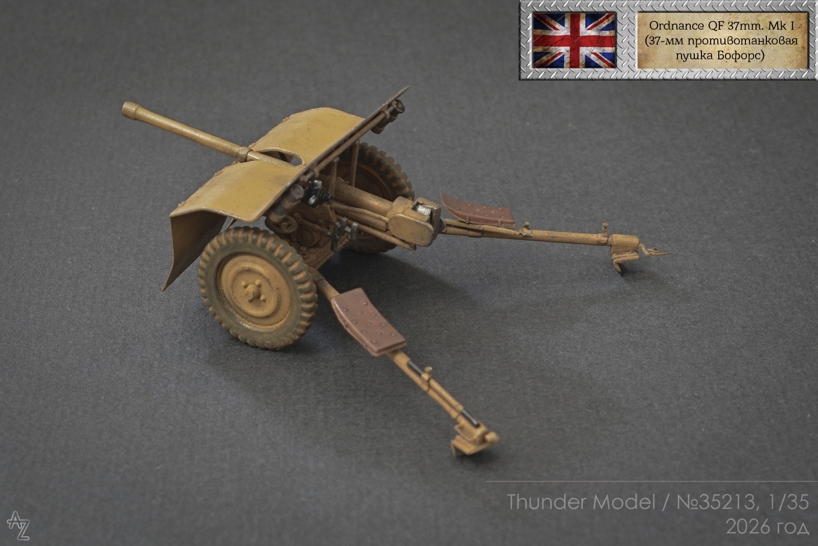 Ordnance QF 37mm. Mk I (37-мм противотанковая пушка Бофорс)