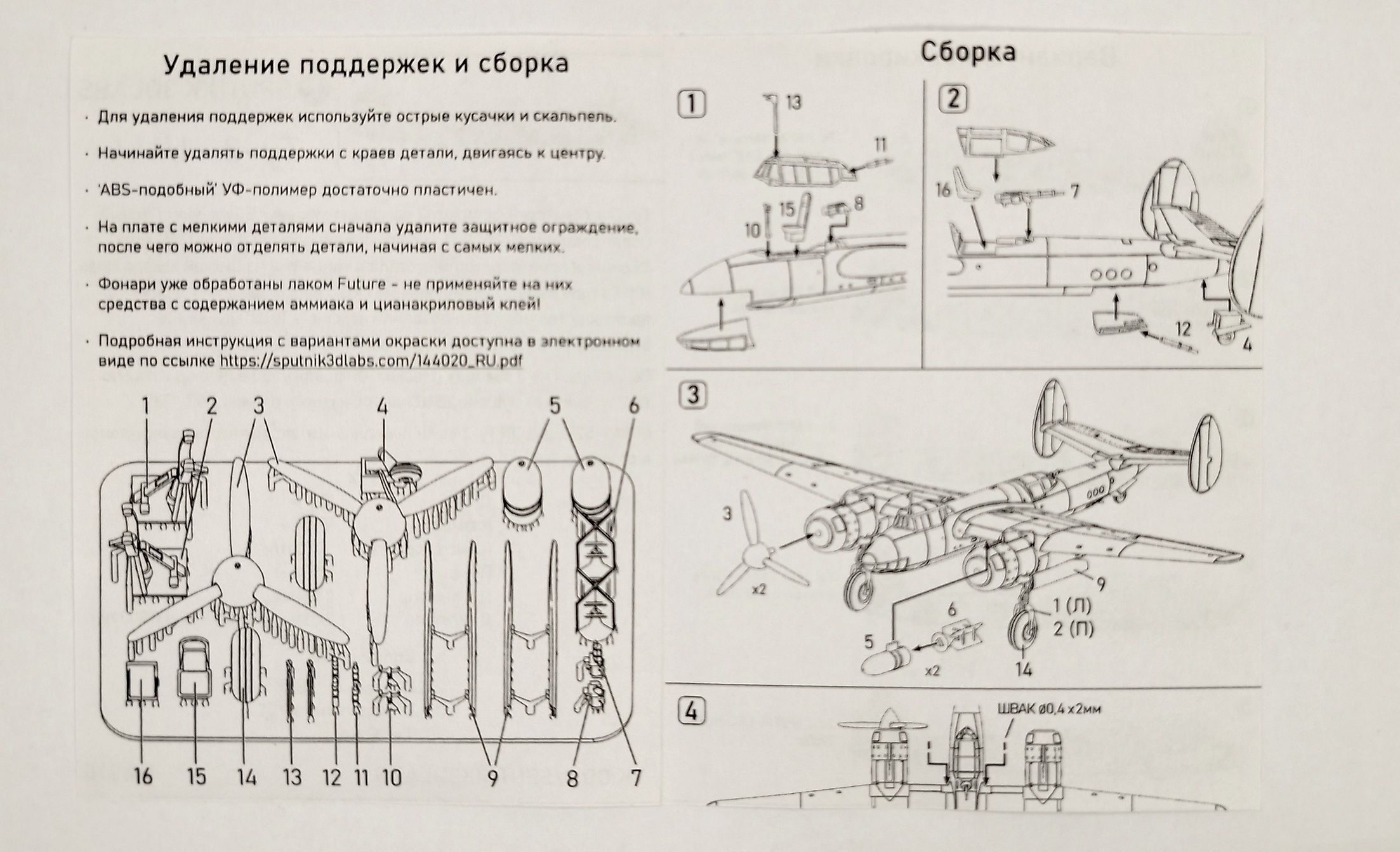 Ту-2 (1/144, SPUTNIK 3-D LABS)