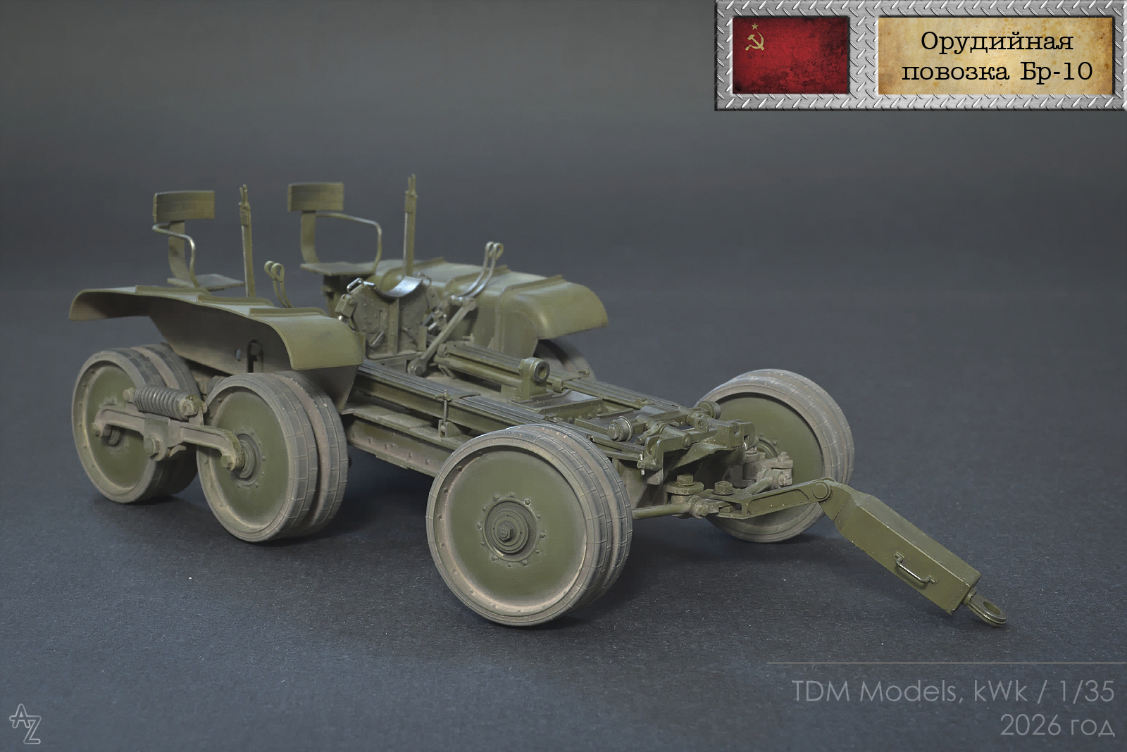 Орудийная повозка Бр-10