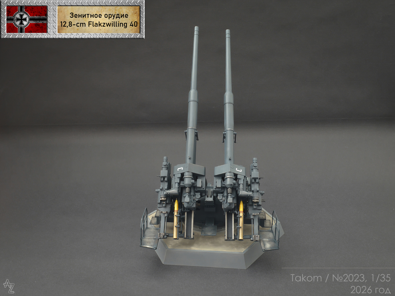 Германское тяжелое зенитное орудие 12,8cm Flakzwilling 40