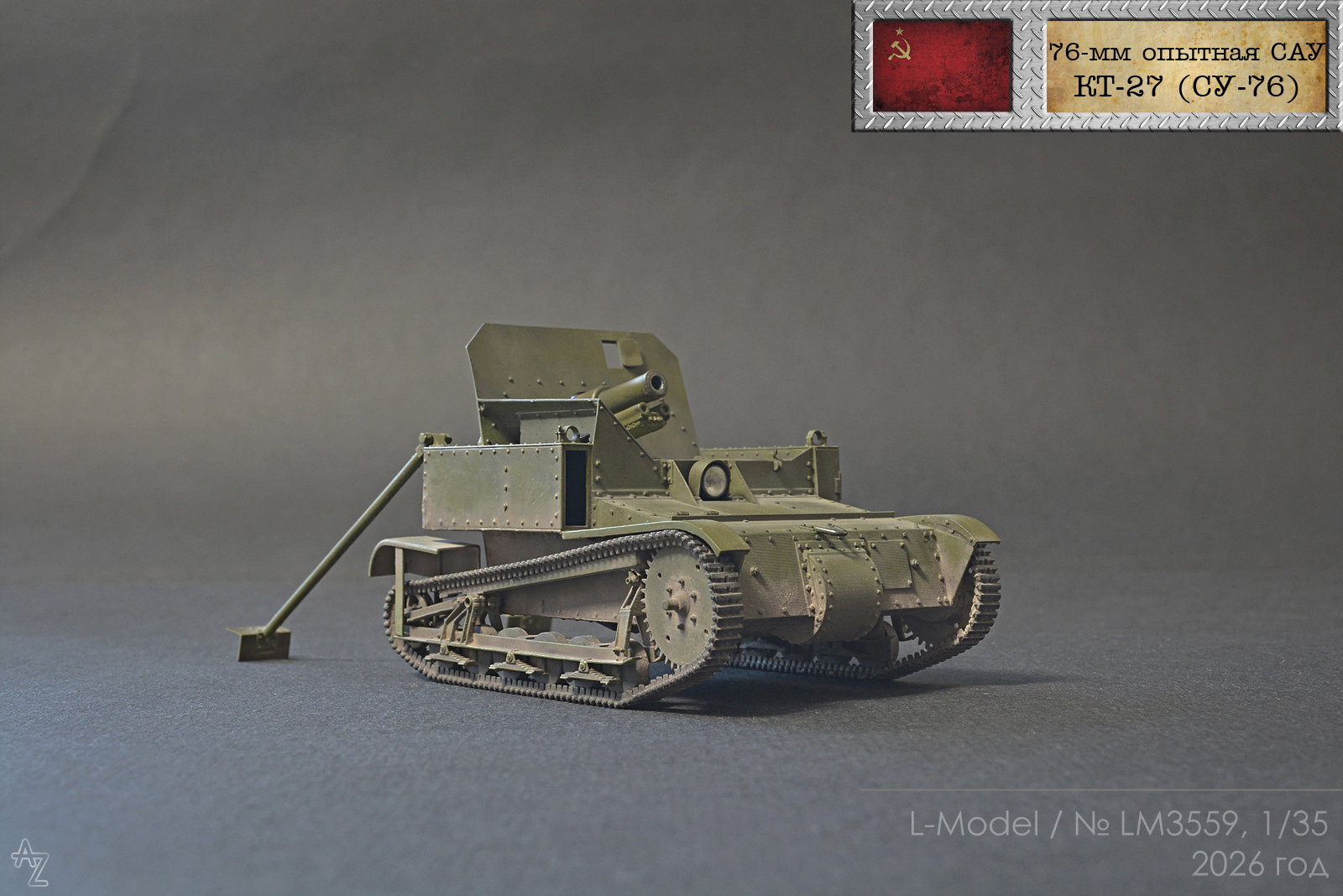 Советская 76-мм опытная САУ КТ-27 (СУ-76)