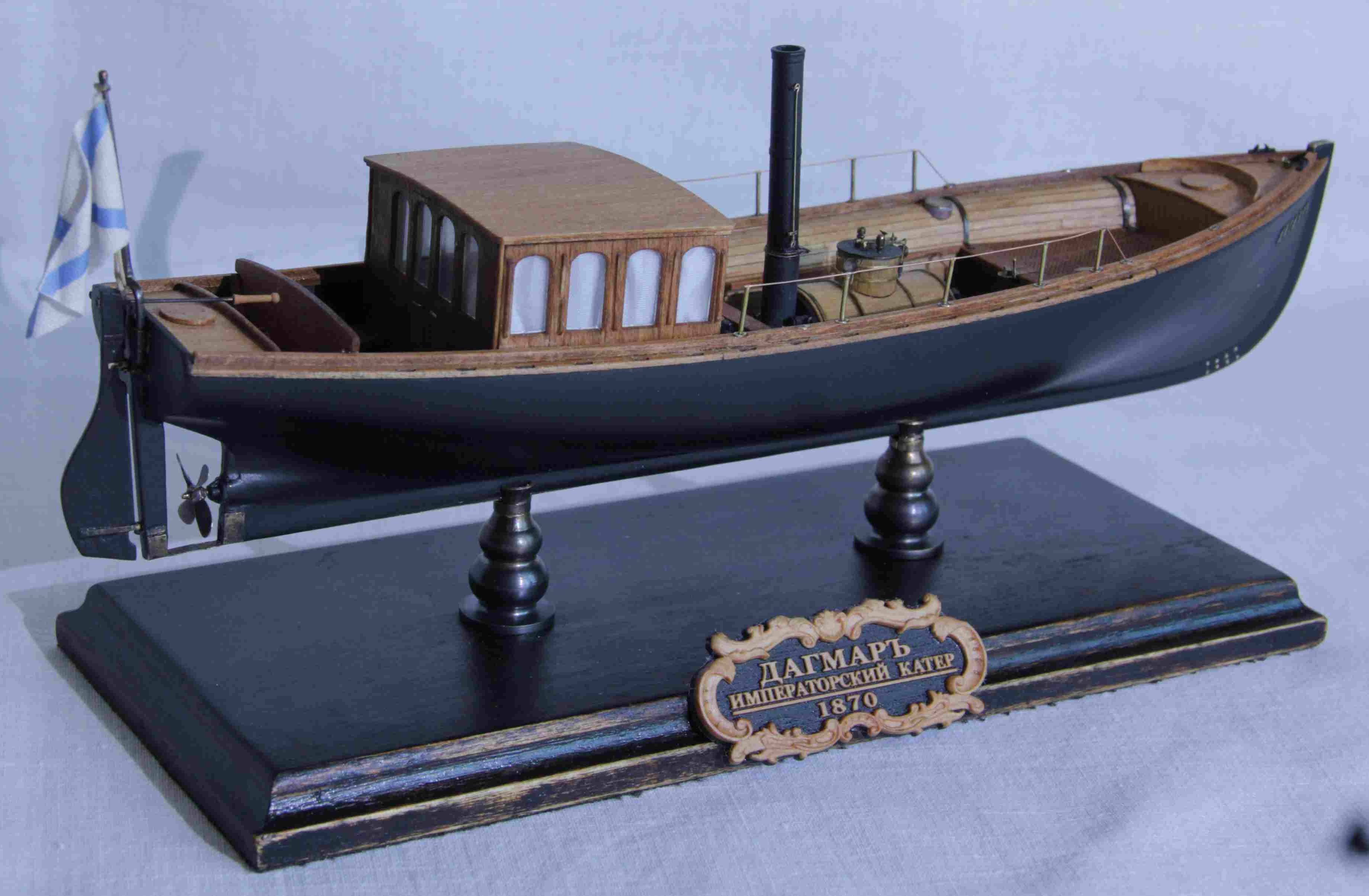 Императорский паровой катер Дагмар