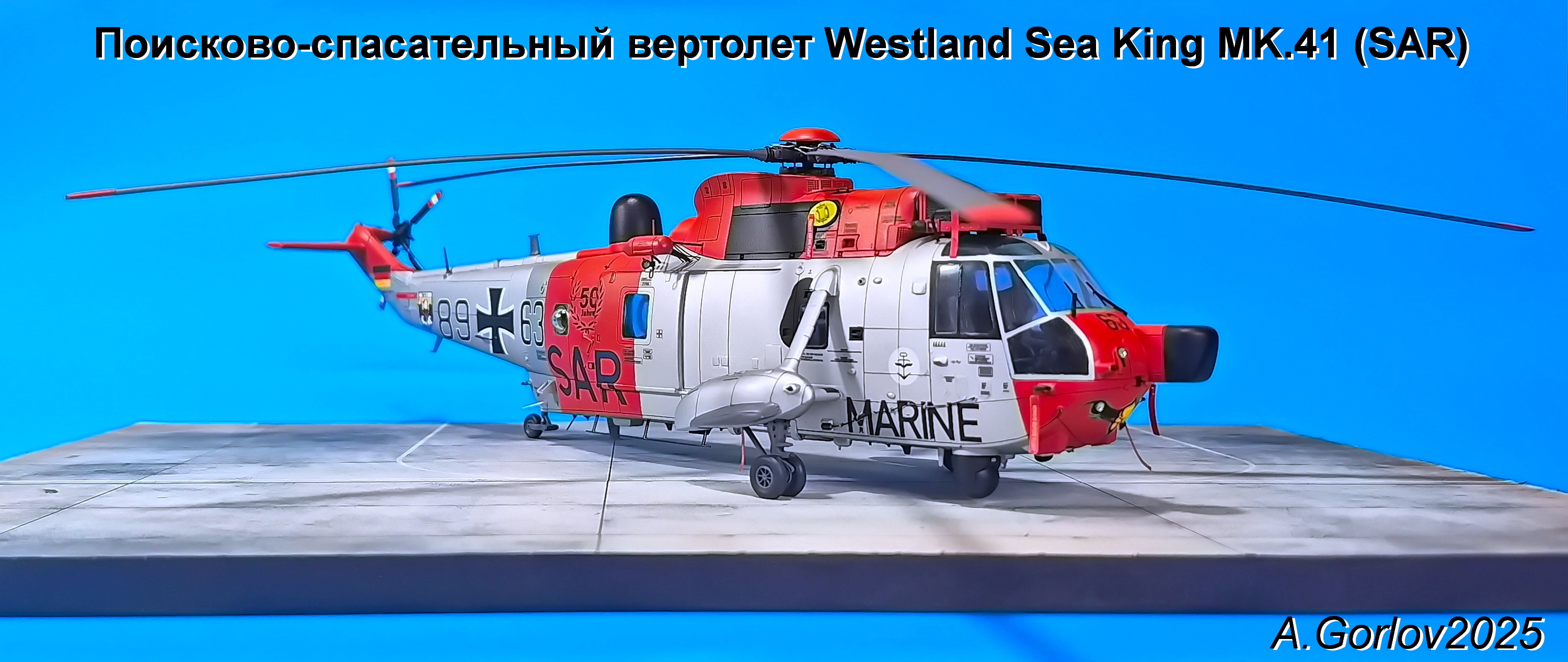 Поисково-спасательный вертолет Westland Sea King MK.41 (SAR)