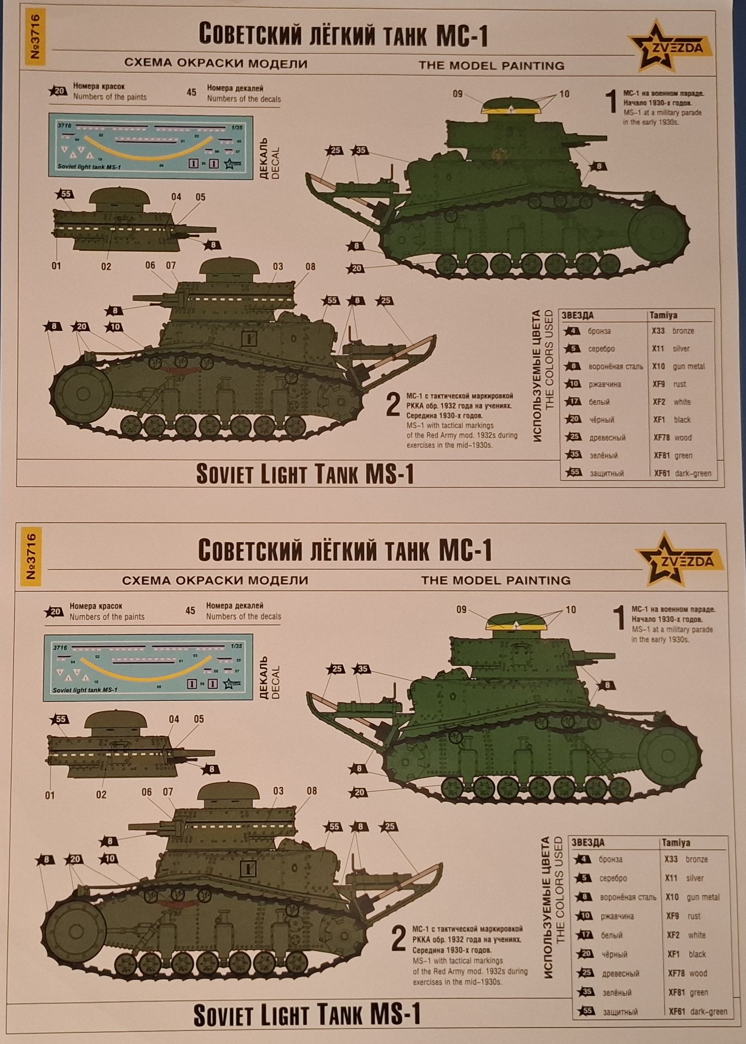 Советский Легкий Танк МС-1