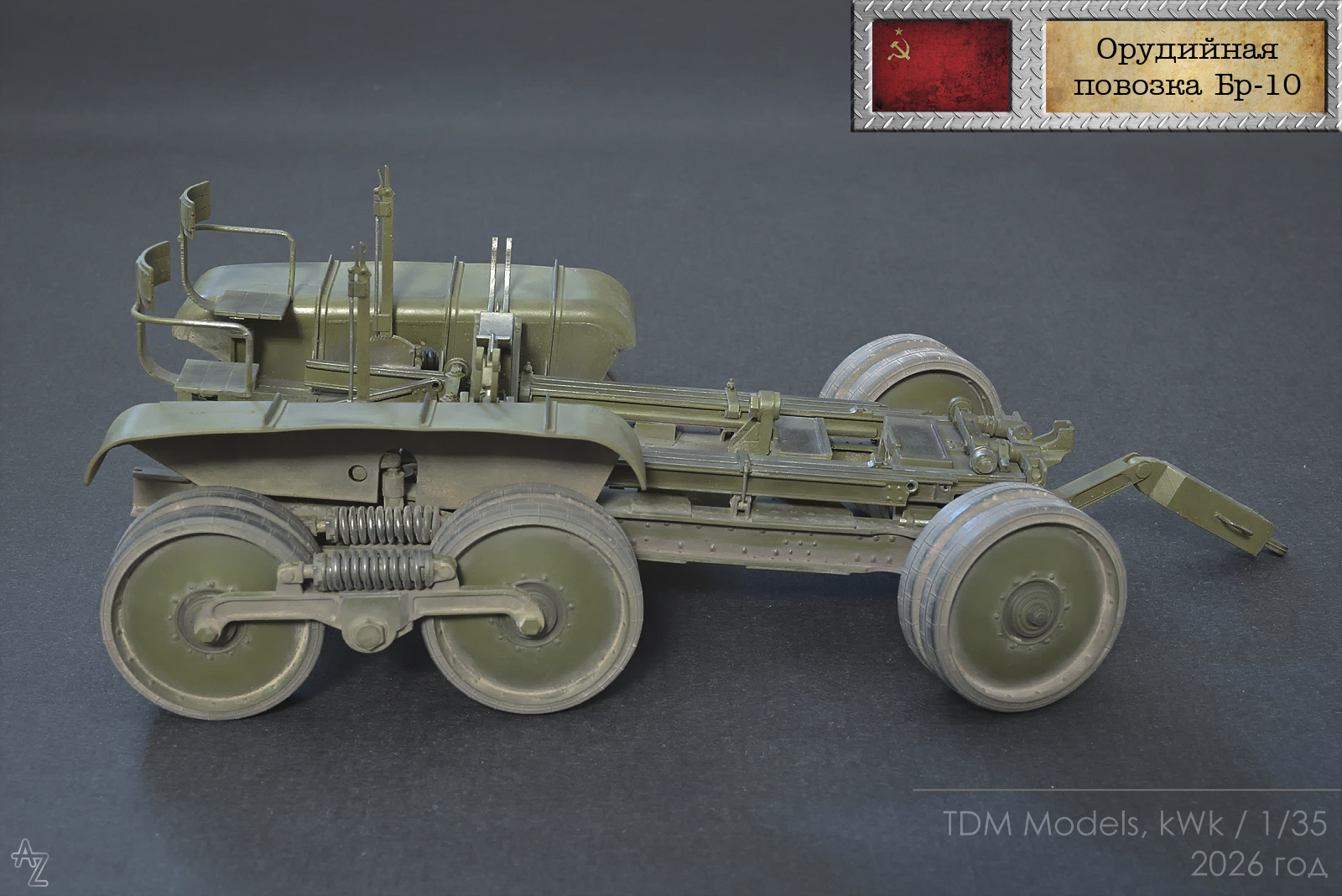 Орудийная повозка Бр-10