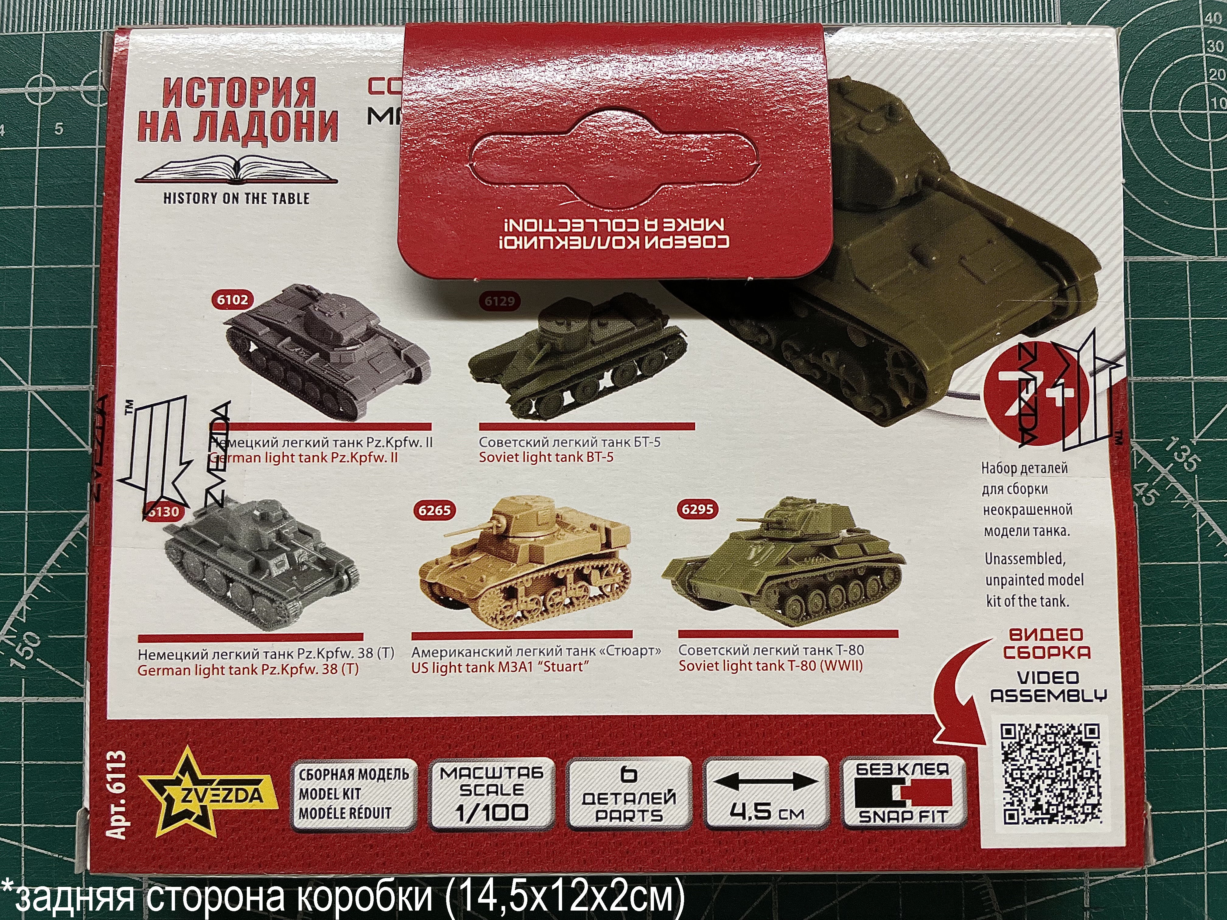 T-26 mod.1939 Zvezda 6113 1/100