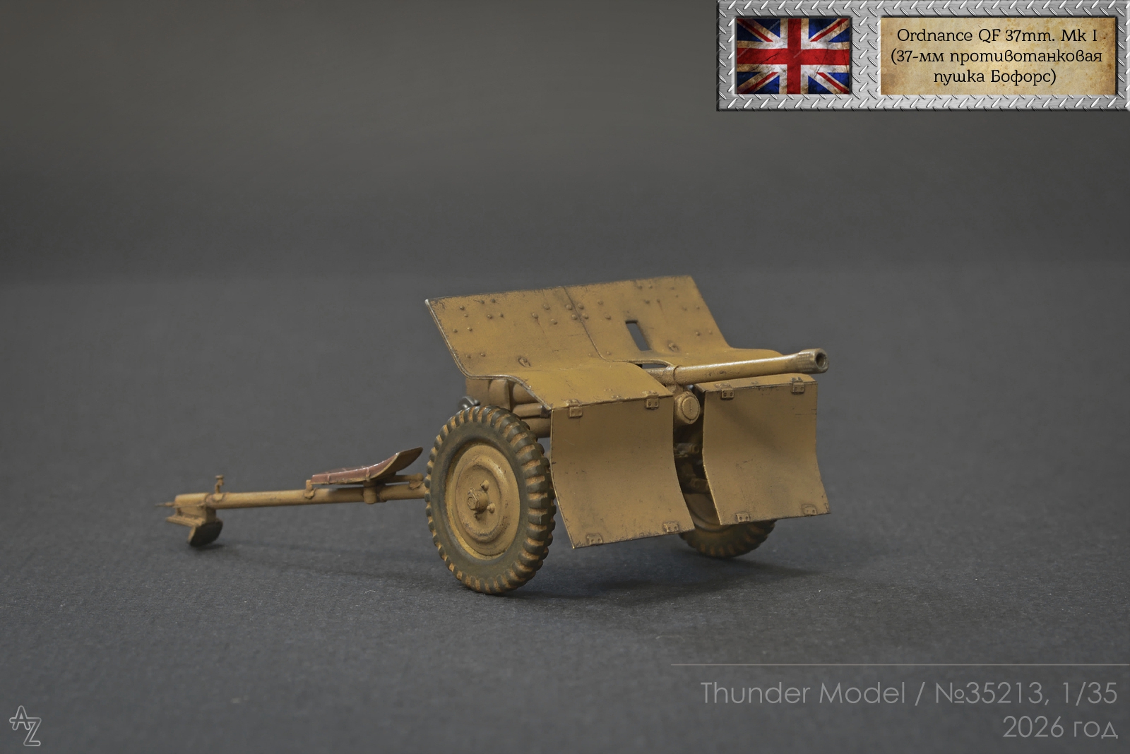 Ordnance QF 37mm. Mk I (37-мм противотанковая пушка Бофорс)