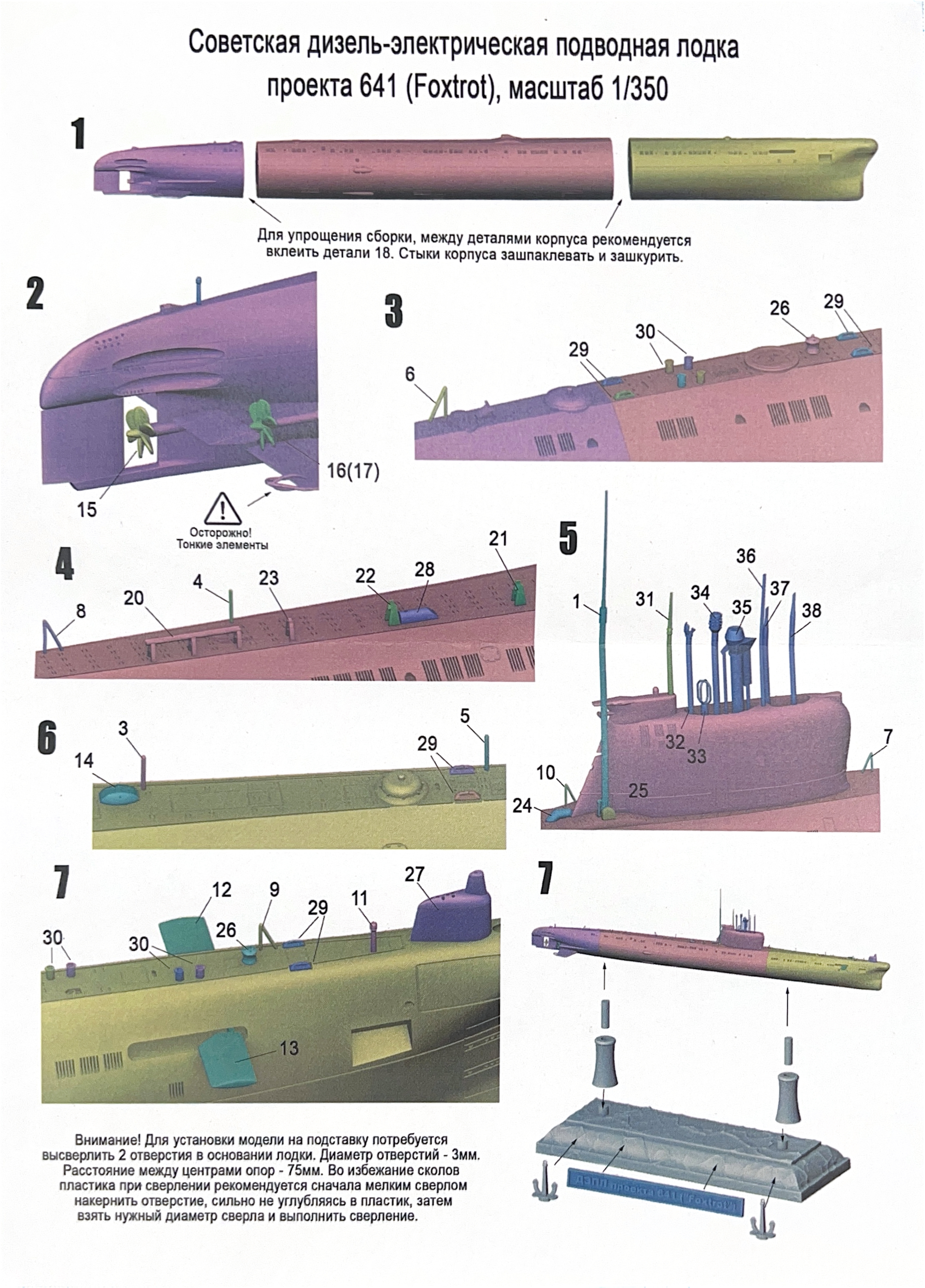 Советская дизель-электрическая подводная лодка проекта 641 (Foxtrot)