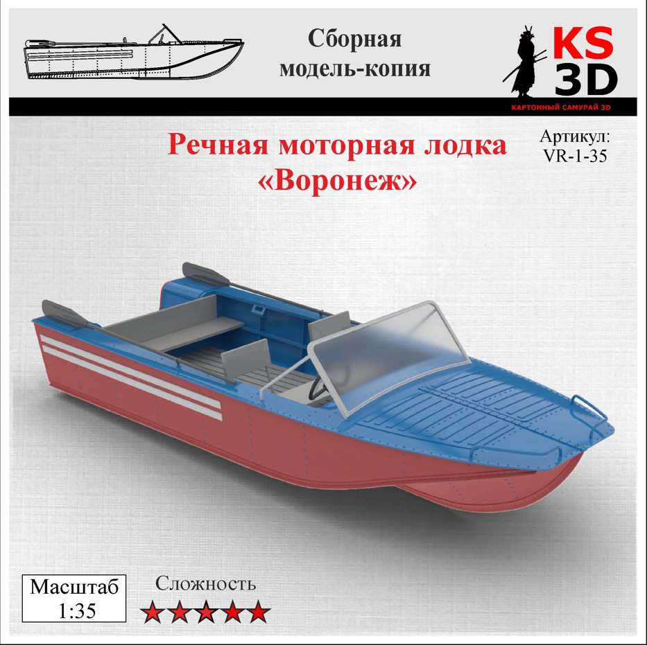 Речная моторная лодка «ВОРОНЕЖ»