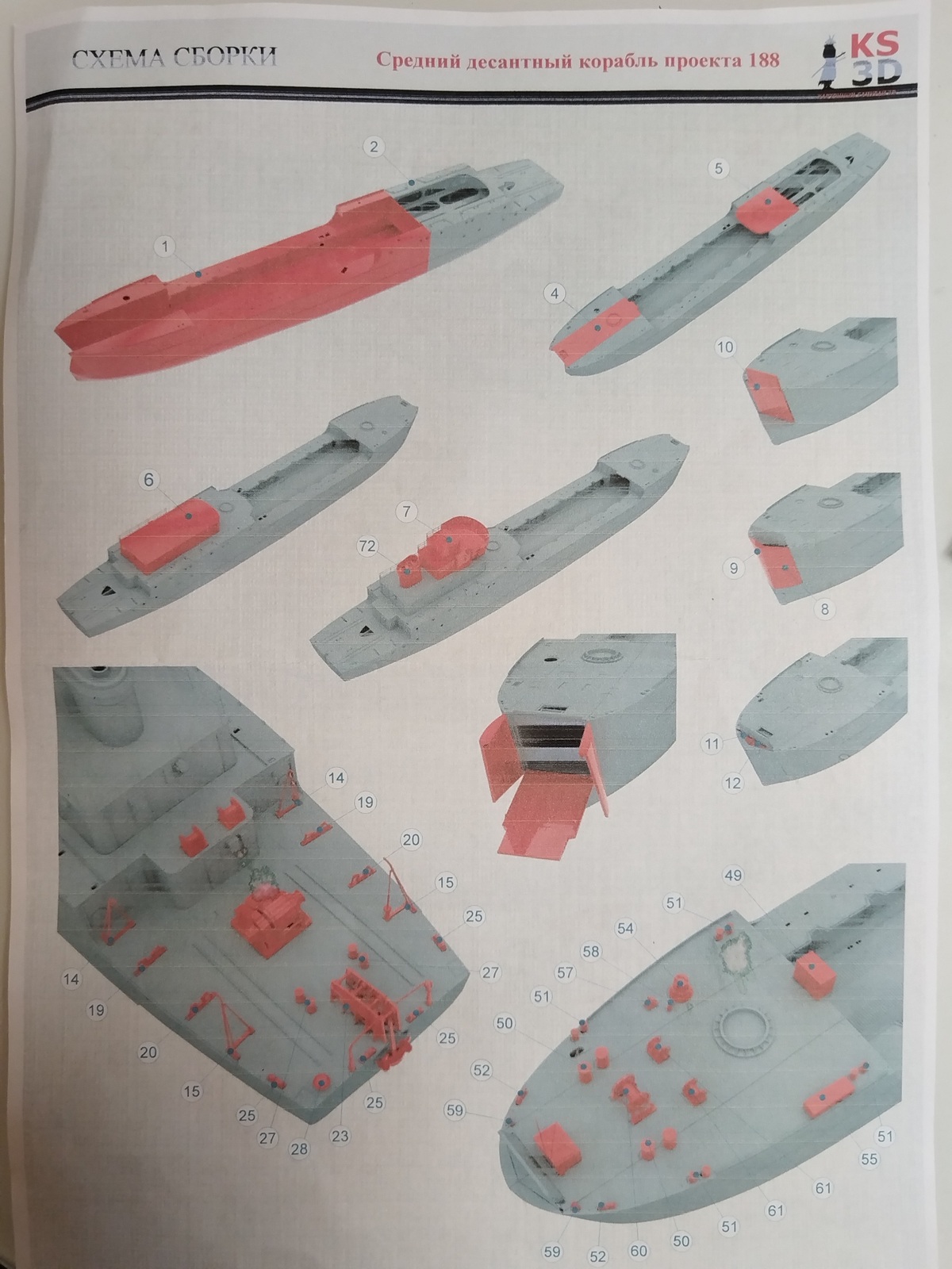 Танкодесантный корабль пр. 188