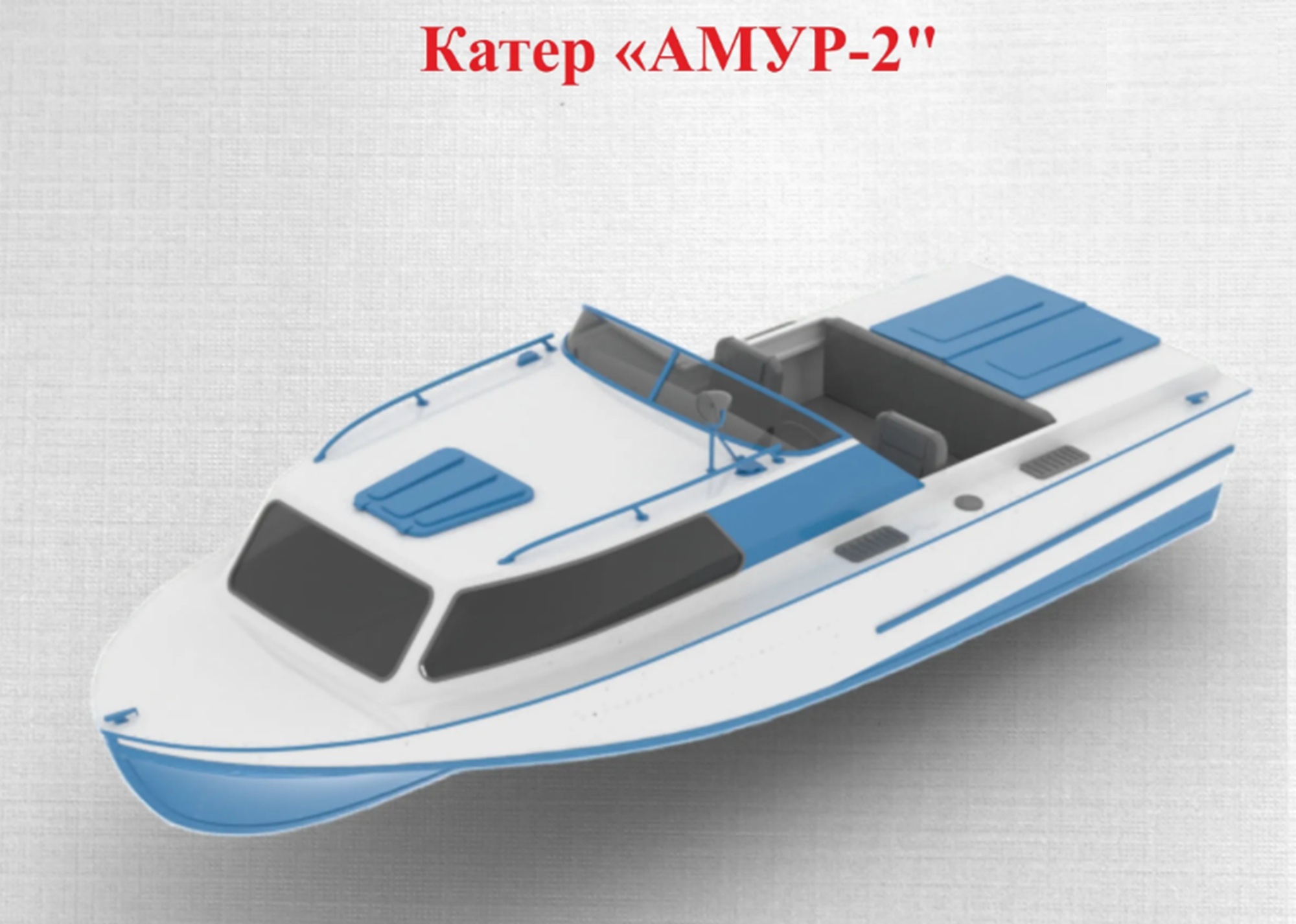 Катер "АМУР-2"