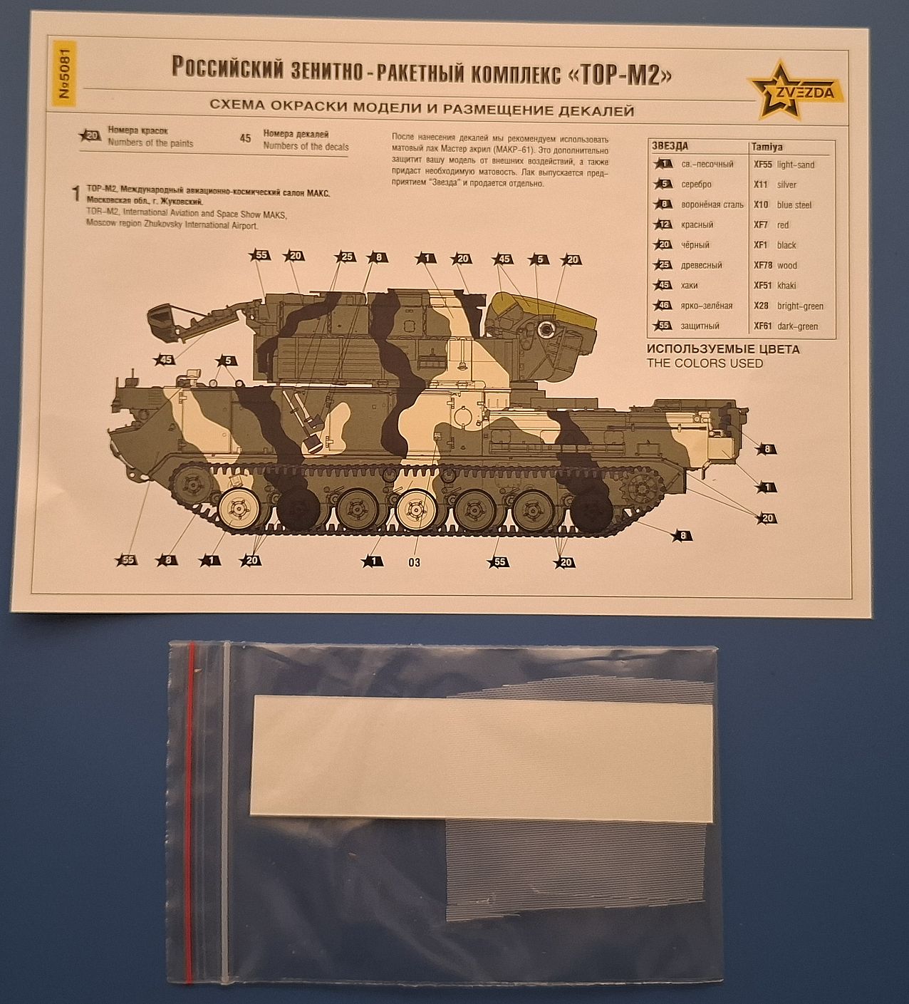 Российский Зенитно-Ракетный Комплекс Тор-М2