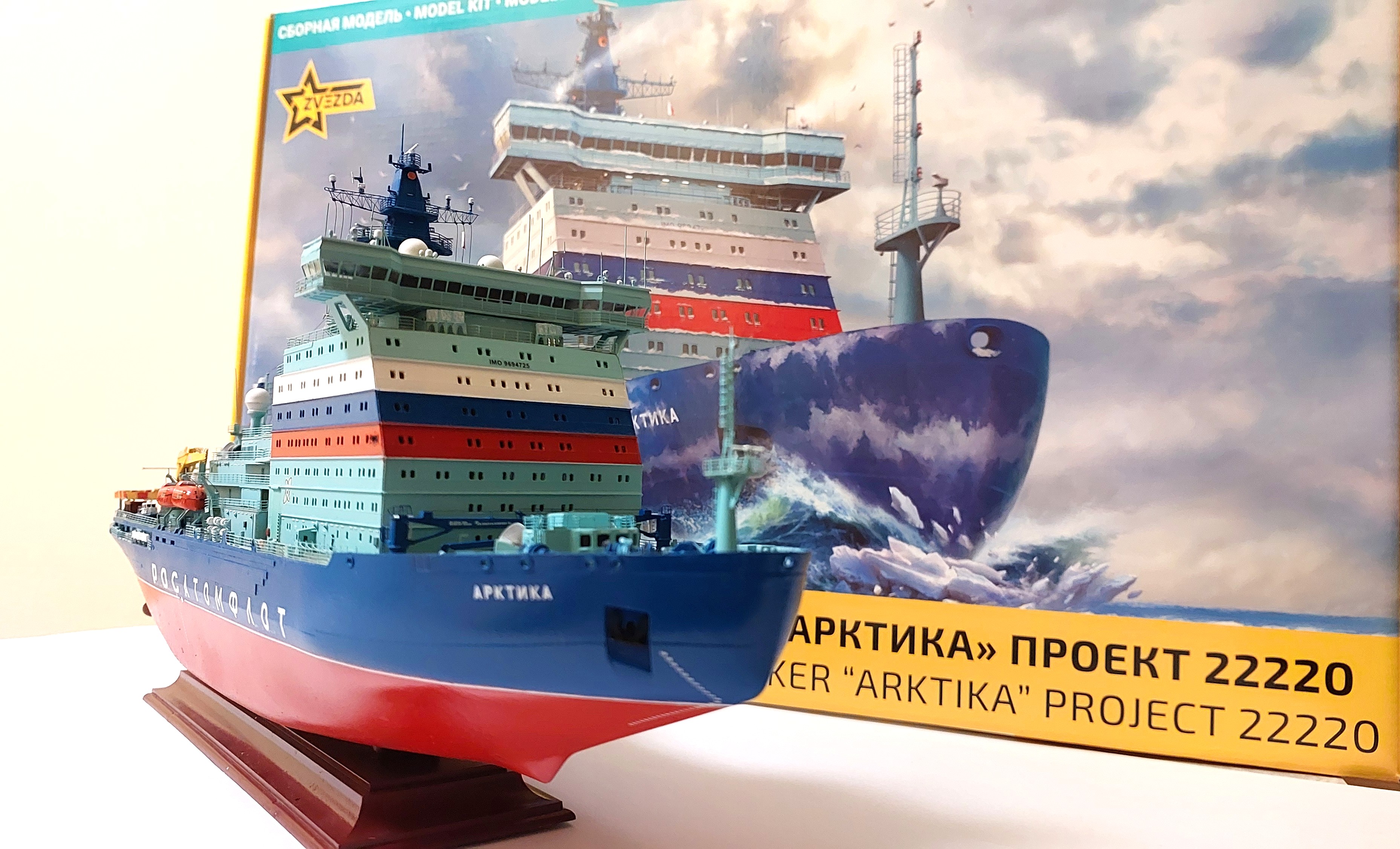 Российский атомный ледокол "АРКТИКА" проект 22220 (М 1/350)