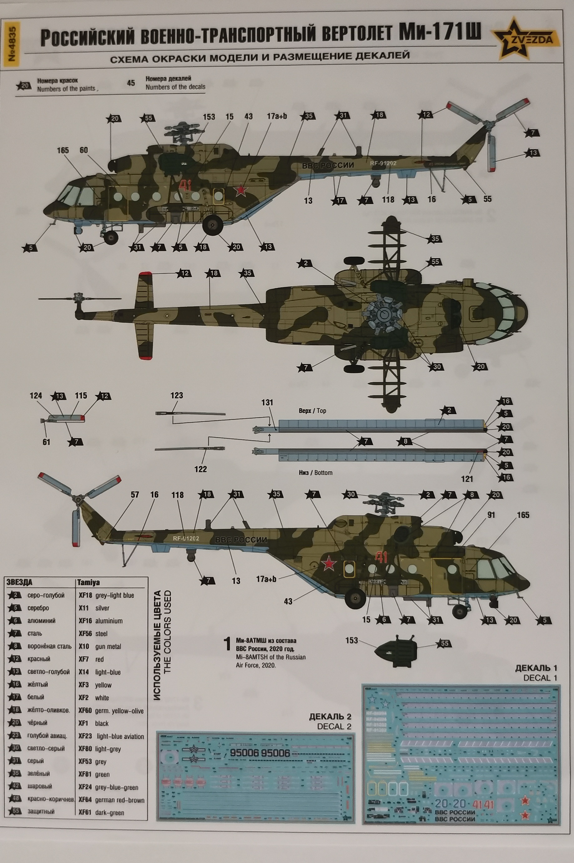 Ми-171Ш (Ми-8АМТШ)