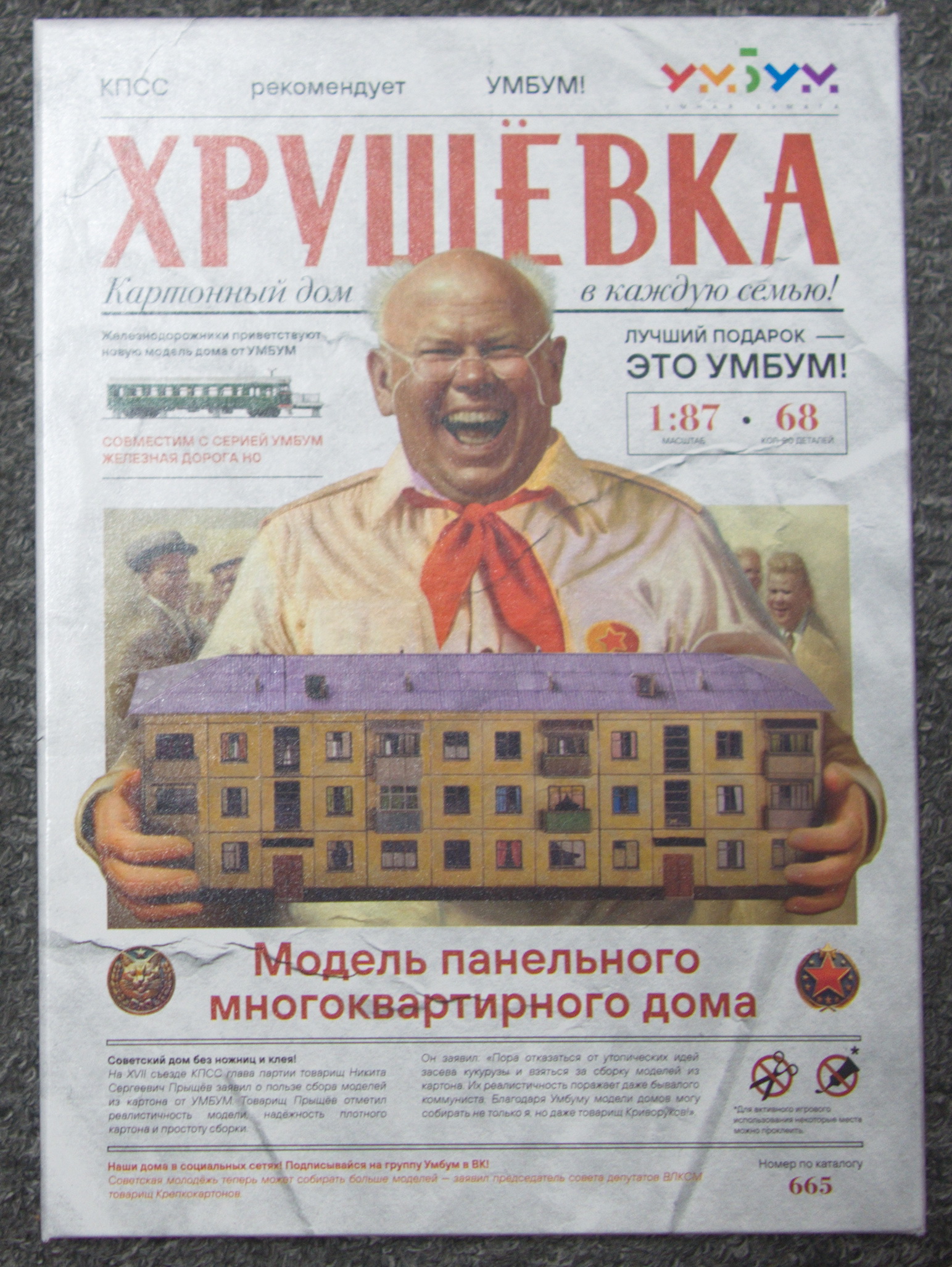 Хрущевка