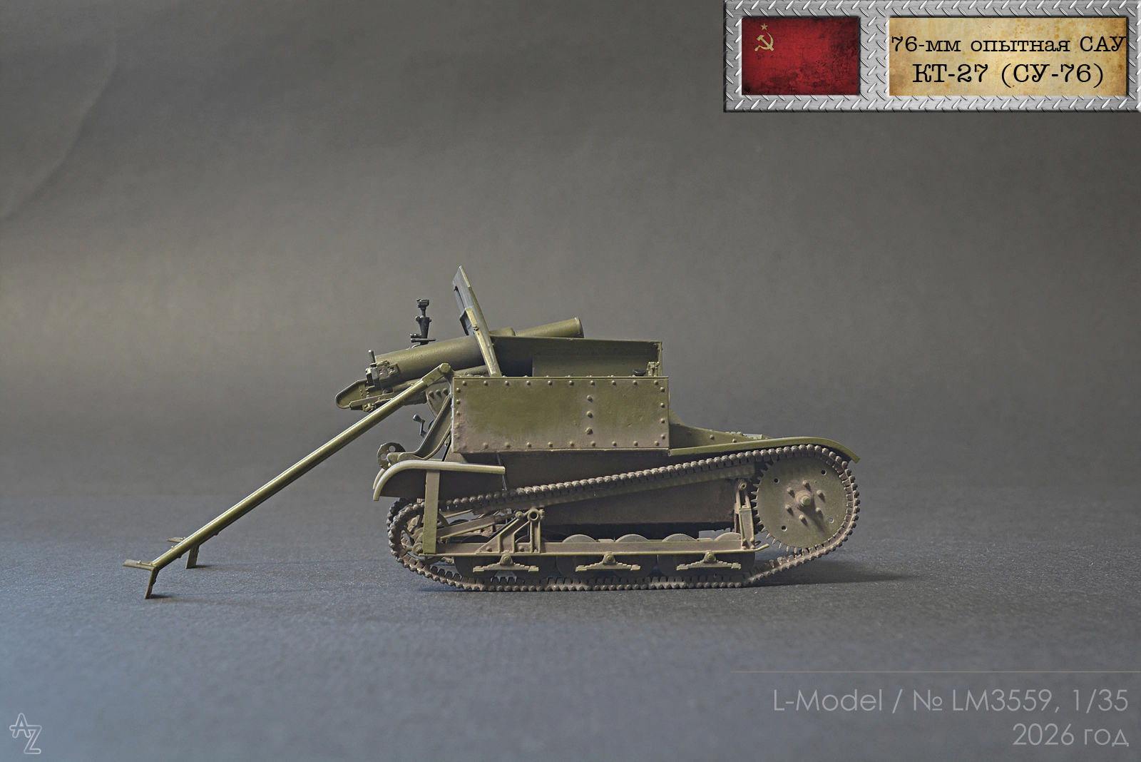 Советская 76-мм опытная САУ КТ-27 (СУ-76)