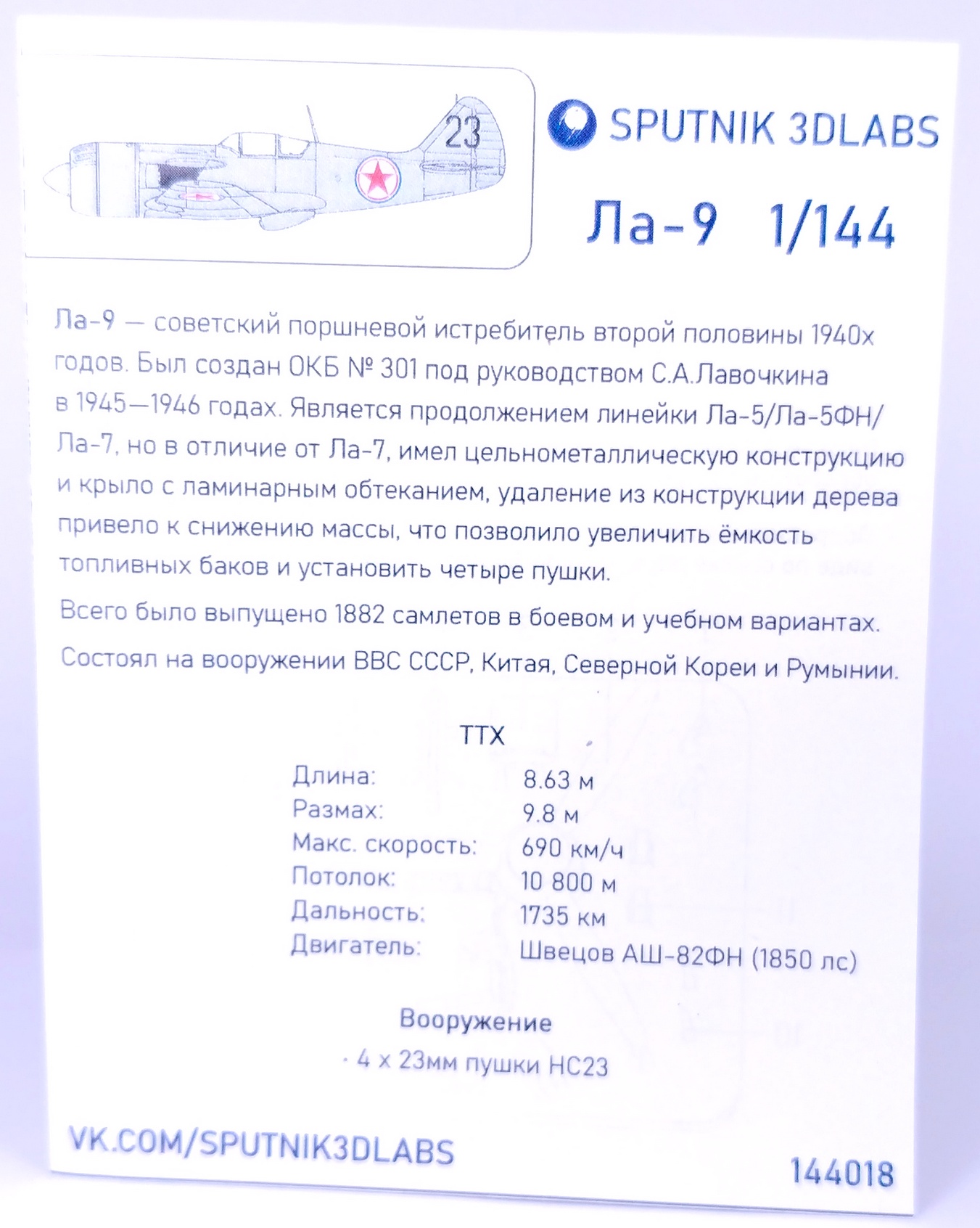 SPUTNIK 3-D LABS Ла-9+Ла-11