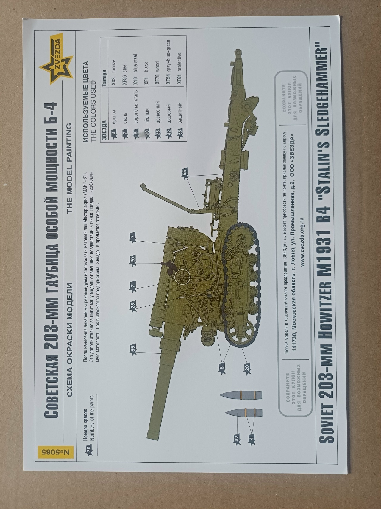 Б-4