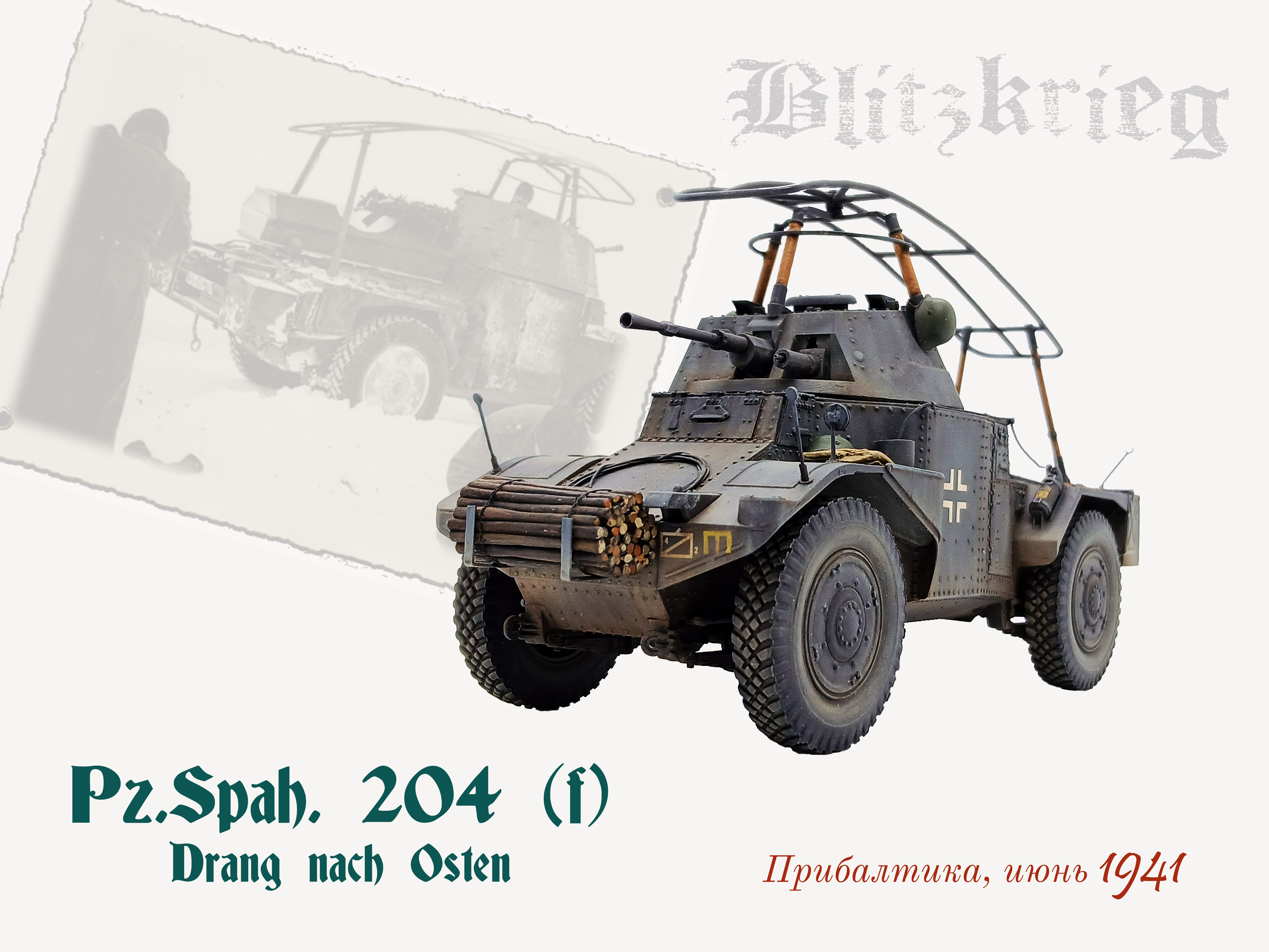 Разведывательный бронеавтомобиль Panzerspahwagen P204(f) - Panhard AMD-35