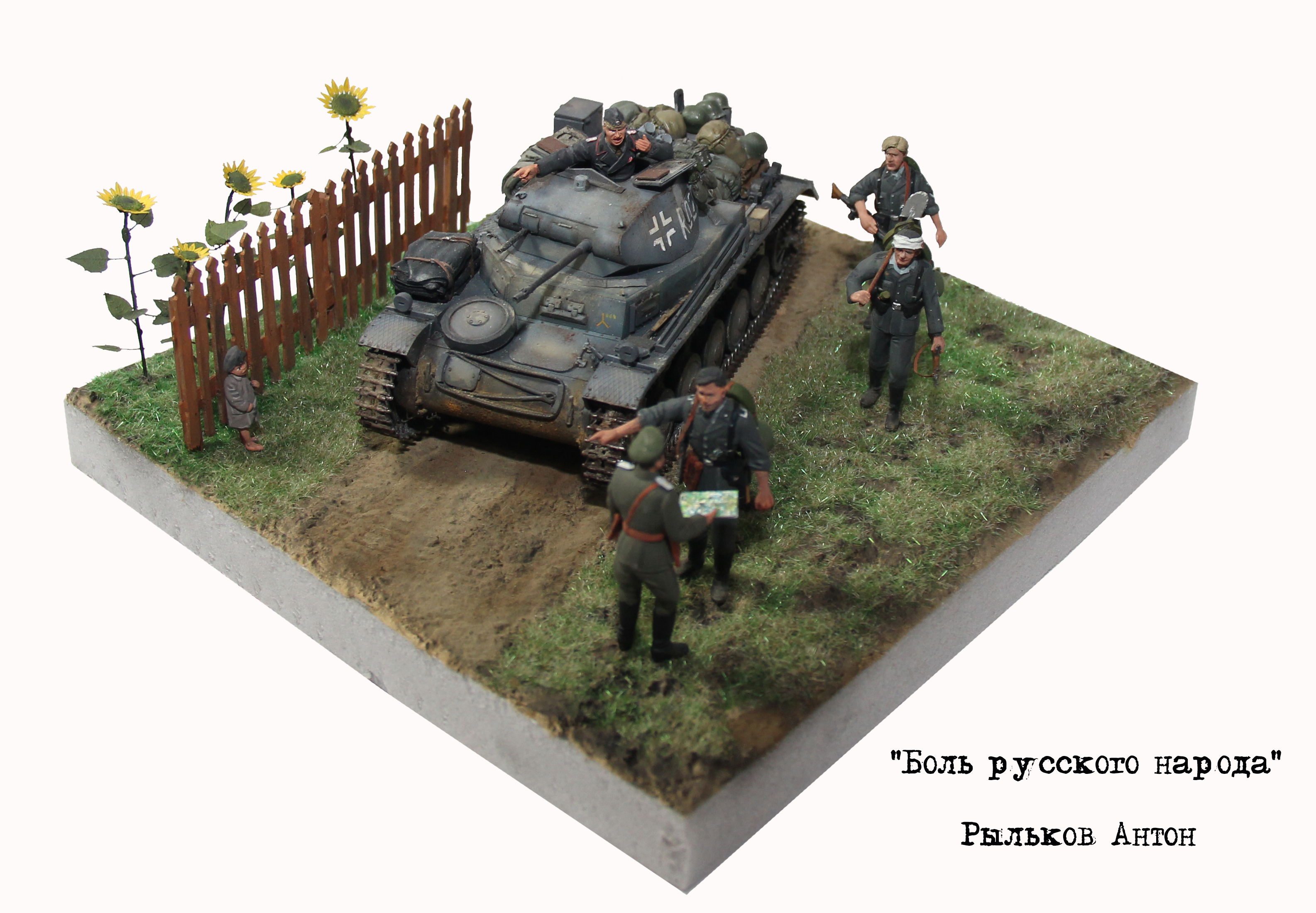 Боль Русского народа